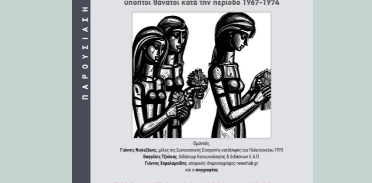 ΠΑΡΟΥΣΙΑΣΗ ΒΙΒΛΙΟΥ ΣΤΟ ΙΣΤΟΡΙΚΟ ΜΟΥΣΕΙΟ ΚΡΗΤΗΣ