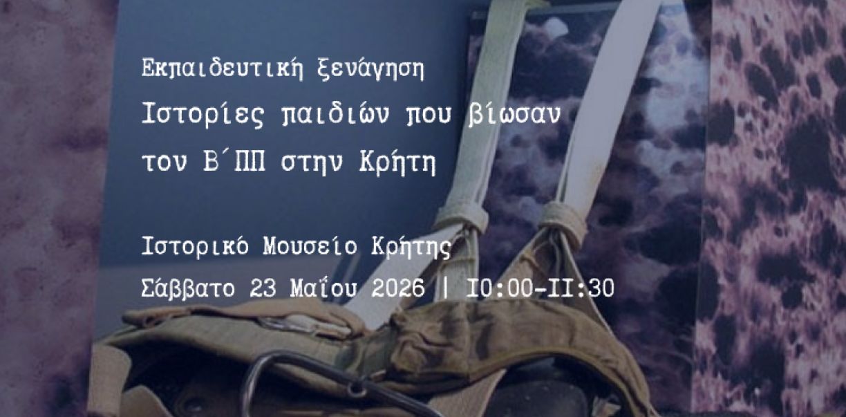 Το Ιστορικό Μουσείο Κρήτης για την επέτειο της Μάχης της Κρήτης