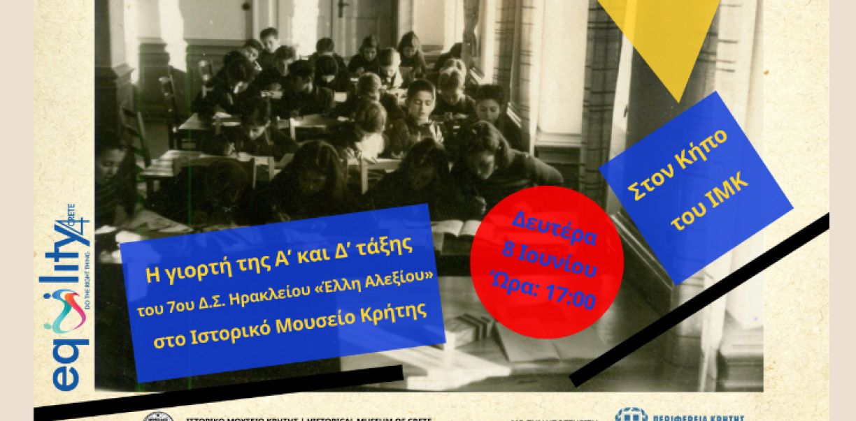 «Εξεχείλισε η τάξις παιδιά!»