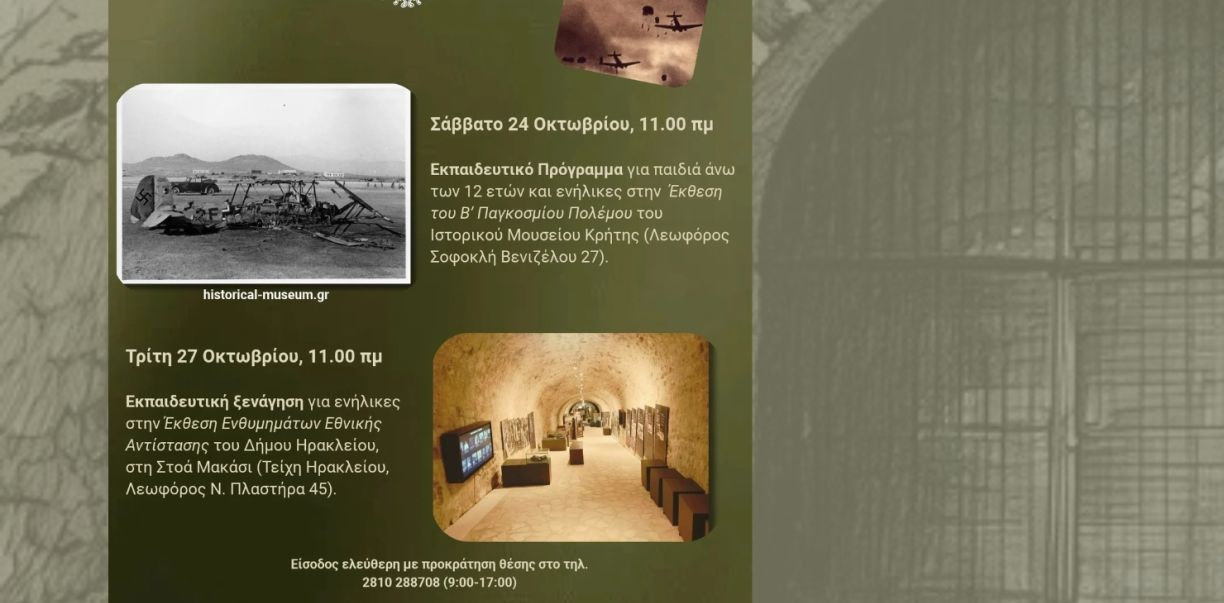 Όπου η μνήμη κατοικεί | Εκπαιδευτικές δράσεις της ΕΚΙΜ για ενήλικες και παιδιά για την 28η Οκτωβρίου