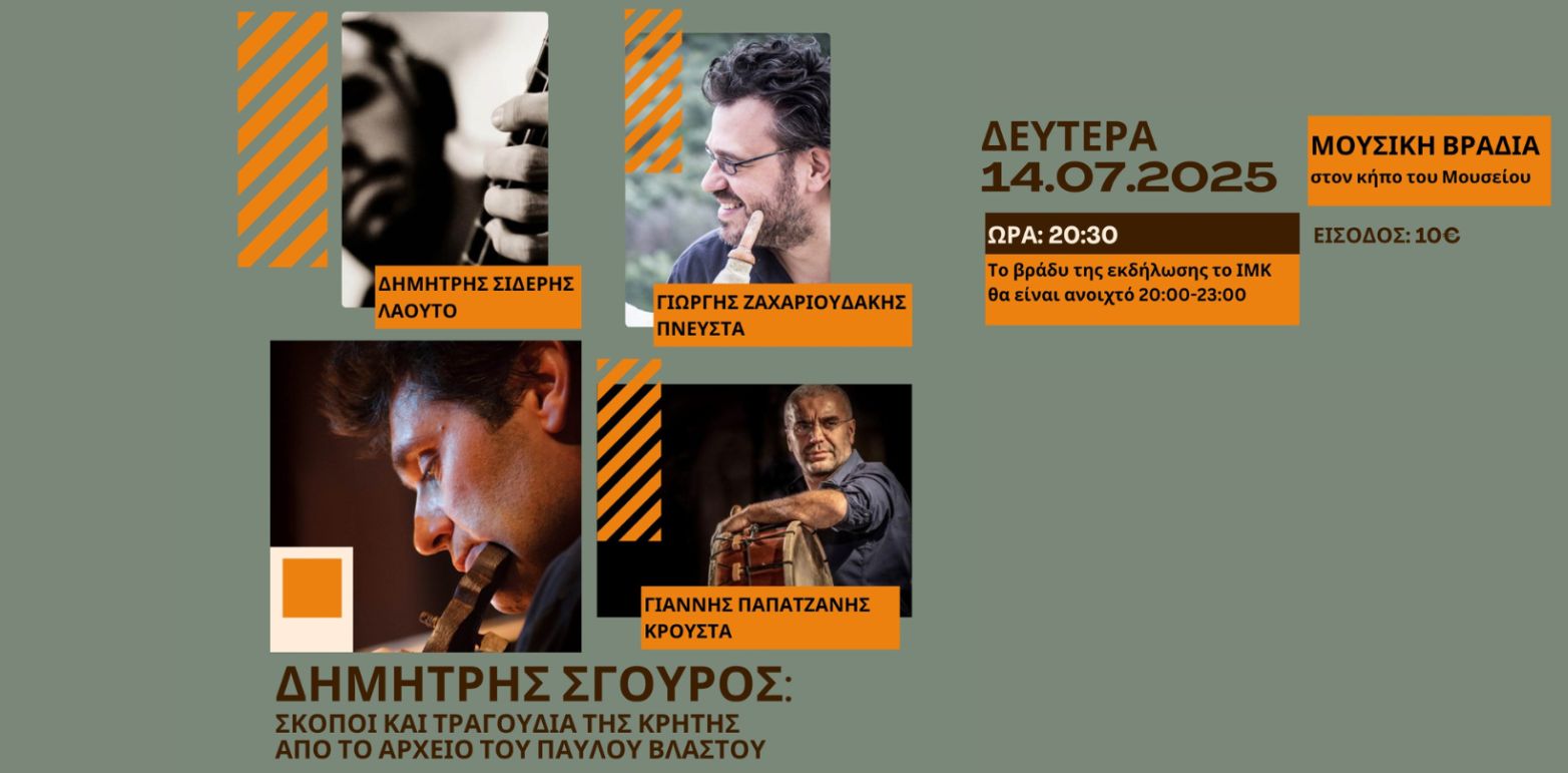 Δημήτρης Σγουρός, Σκοποί και τραγούδια της Κρήτης από το αρχείο του Παύλου Βλαστού