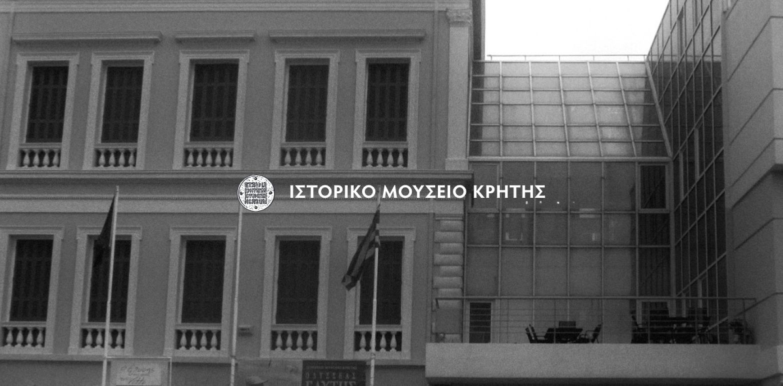 Πασχαλινά Εργαστήρια στο Ιστορικό Μουσείο Κρήτης