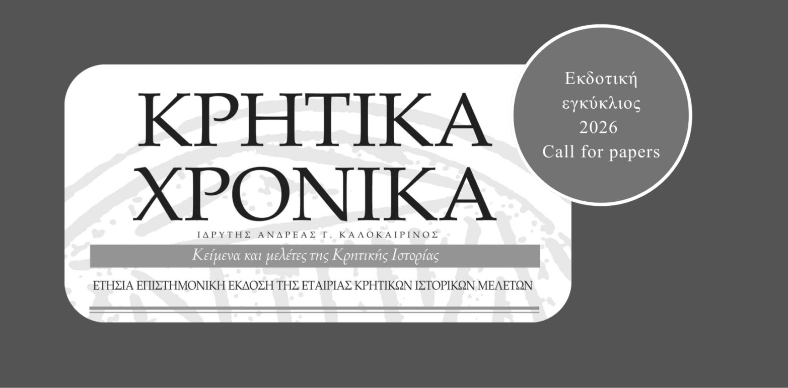 Κρητικά Χρονικά