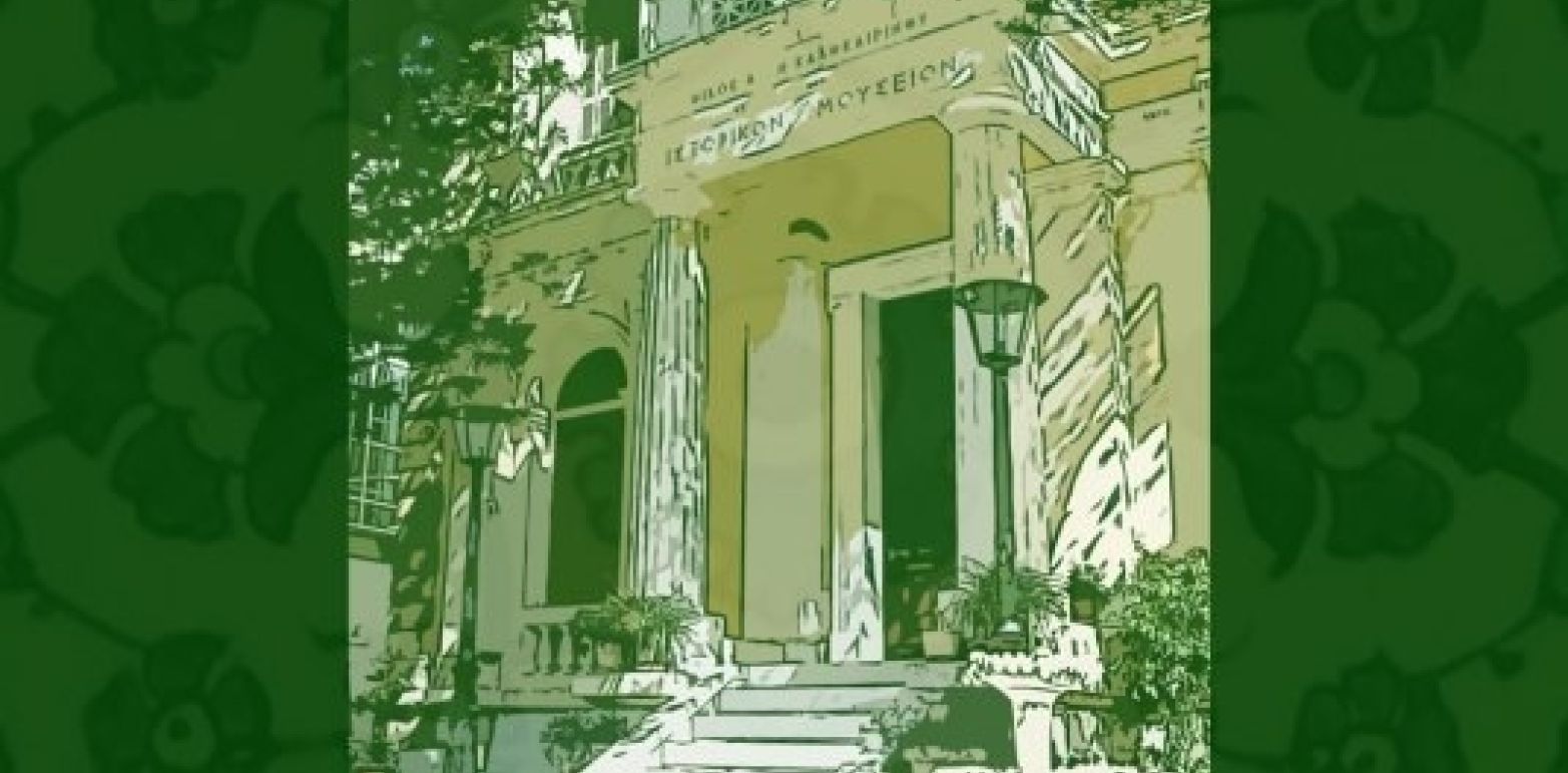 Από τον ένα στο όλον