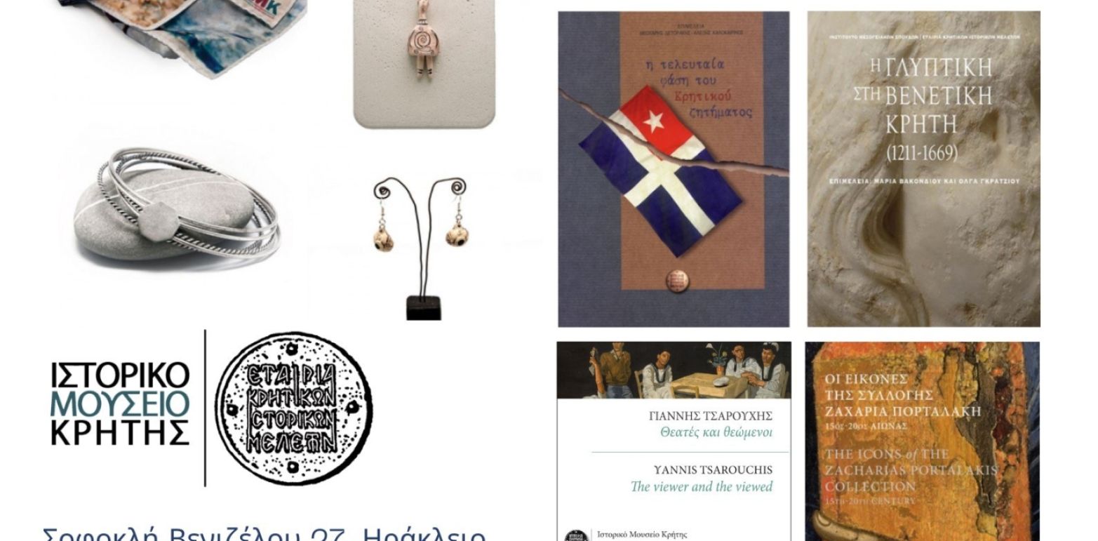 Bazaar στο Πωλητήριο του Ιστορικού Μουσείου Κρήτης (17-30.10.2024)