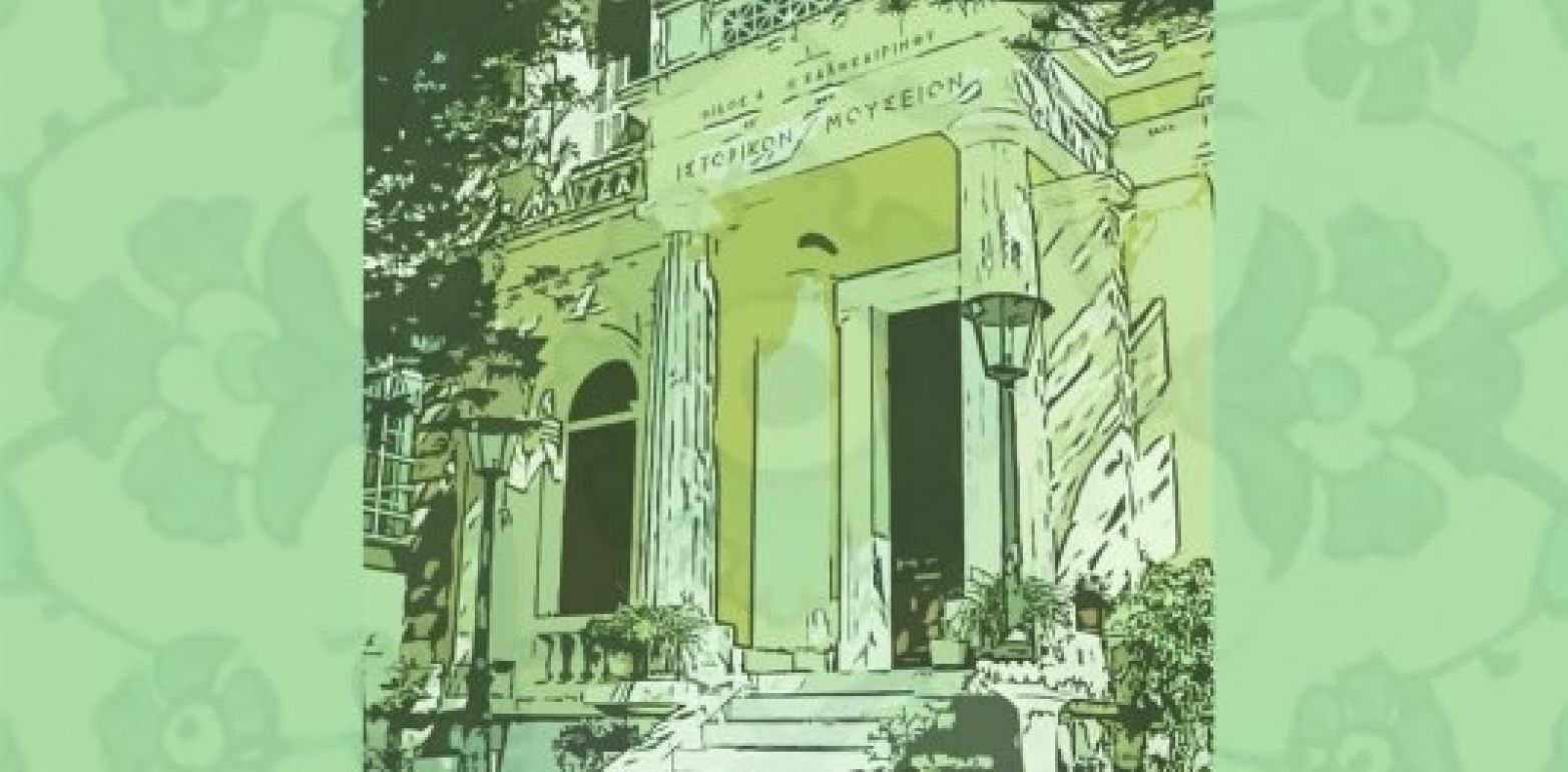 Απ’ το δωμάτιό μου στο μουσείο