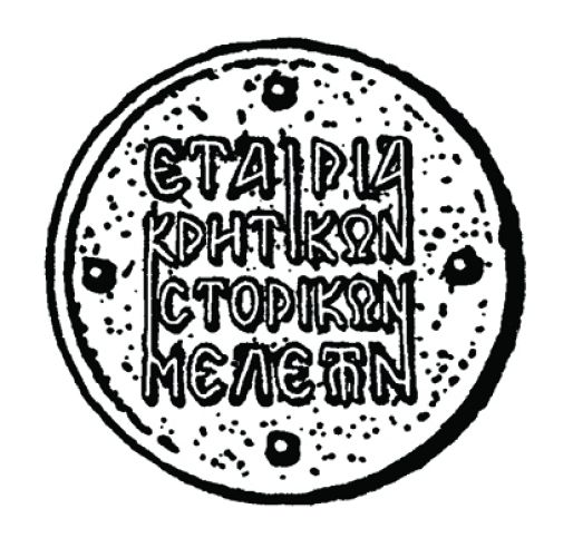 Γενική Συνέλευση της Εταιρίας Κρητικών Ιστορικών Μελετών