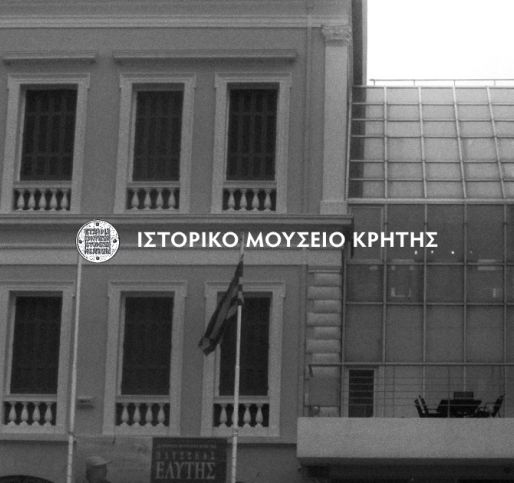 ΓΕΝΙΚΗ ΣΥΝΕΛΕΥΣΗ ΤΗΣ ΕΤΑΙΡΙΑΣ ΚΡΗΤΙΚΩΝ ΙΣΤΟΡΙΚΩΝ ΜΕΛΕΤΩΝ 2022