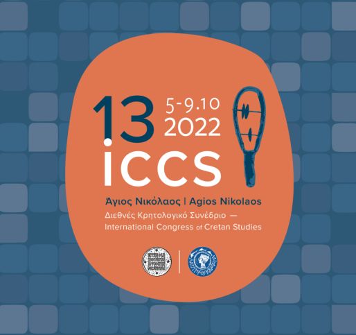 ΙΓ΄ ΔΚΣ | 2η Εκδοτική Εγκύκλιος (παράταση προθεσμίας υποβολής κειμένων)