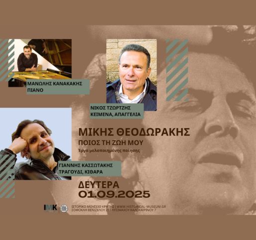 Μίκης Θεοδωράκης, ποιος τη ζωή μου