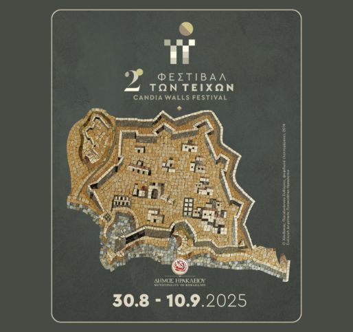 Το Ιστορικό Μουσείο Κρήτης συμμετέχει στο 2ο Φεστιβάλ των Τειχών του Δήμου Ηρακλείου