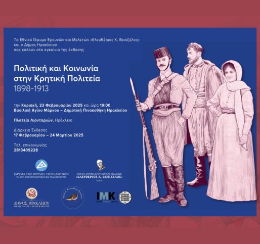 «Πολιτική και Κοινωνία στην Κρητική Πολιτεία, 1898-1913». Στο Ηράκλειο, με τη συμμετοχή του Ιστορικού Μουσείου Κρήτης
