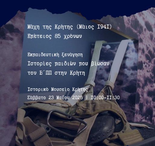 Το Ιστορικό Μουσείο Κρήτης για την επέτειο της Μάχης της Κρήτης