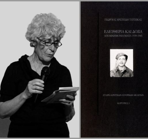 Η ιστορία στο μικρόφωνο Γεώργιου Α. Τζίτζικα Ελευθερία και δόξα