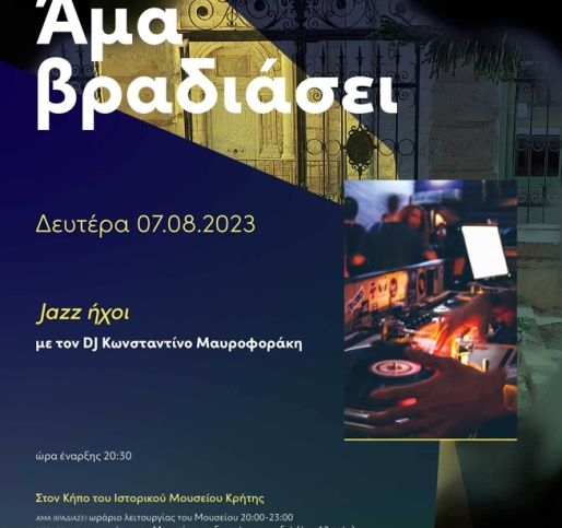 Μουσικές επιλογές στο πρώτο ΑΜΑ ΒΡΑΔΙΑΣΕΙ  του Αυγούστου