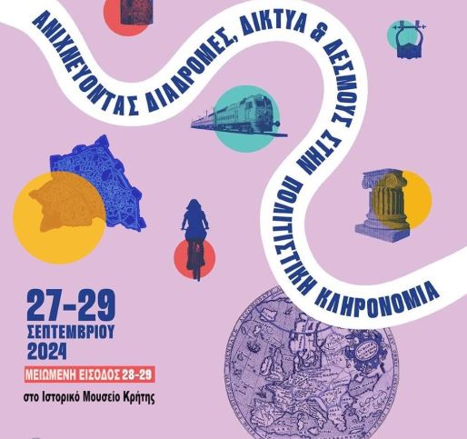 Ευρωπαϊκές Ημέρες Πολιτιστικής Κληρονομιάς 2024