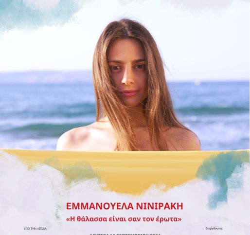 Συναυλία με την Εμμανουέλα Νινιράκη στον κήπο του Ιστορικού Μουσείου Κρήτης