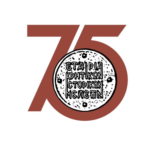 75 χρόνια από την ίδρυση της ΕΚΙΜ