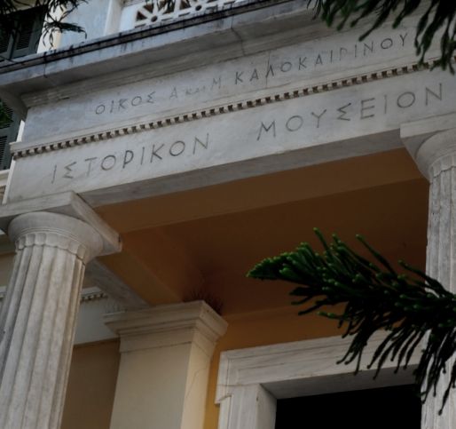The Historical Museum of Crete will remain closed to the public from 12 to 24 January 2026