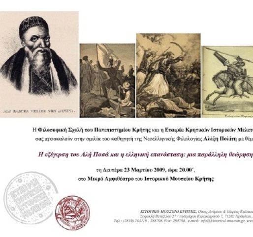 Ομιλία του Αλέξη Πολίτη