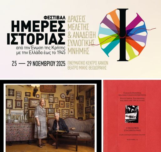 Παρουσίαση της εκδοτικής σειράς «Μαρτυρίες» της ΕΚΙΜ