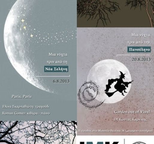 Δυο νύχτες του Αυγούστου στο ΙΜΚ