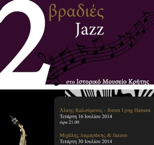 Βραδιές Jazz στο Ιστορικό Μουσείο Κρήτης | Άλκης Καλούμενος - Soren Lyng Hansen