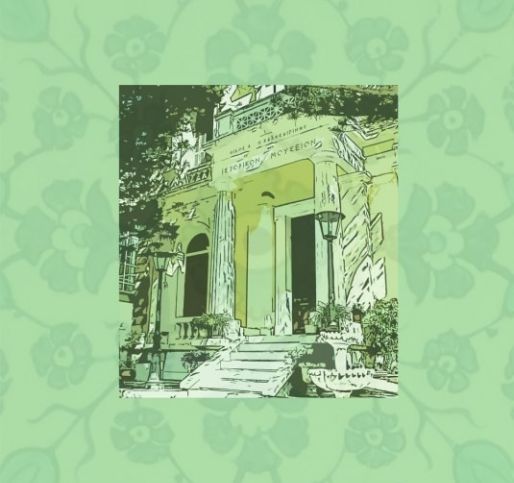 Απ’ το δωμάτιό μου στο μουσείο